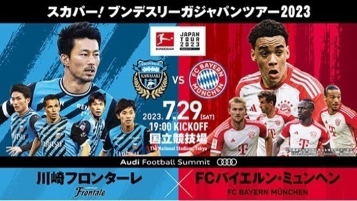 7/29 川崎フロンターレvsバイエルン