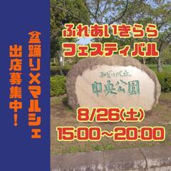 出店募集‼️大網みどりが丘‼️