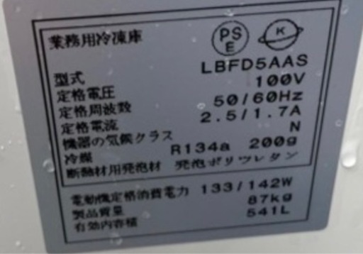 ダイキン　業務用冷凍庫　動作確認可　