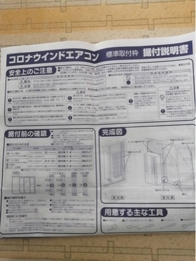 【受け渡し者決まりました‼︎】コロナウィンドウエアコン自宅まで来て頂ける方