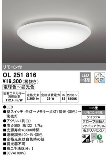 オーデリック製　LED シーリングライト