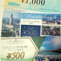 HIS 優待券　ハウステンボス割引券の画像