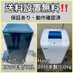 送料設置無料❗️業界最安値✨家電2点セット 洗濯機・冷蔵庫259