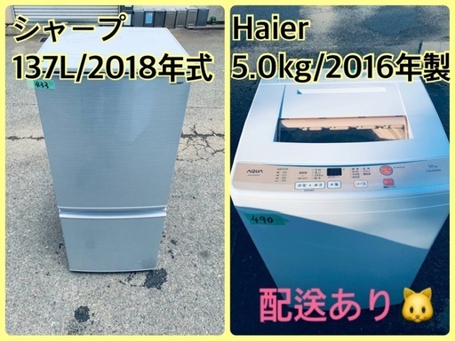 ⭐️2018年製⭐️今週のベスト家電★洗濯機/冷蔵庫✨一人暮らし応援♬1