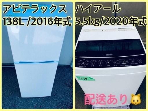 ⭐️2020年製⭐️ 限界価格挑戦！！新生活家電♬♬洗濯機/冷蔵庫♬3