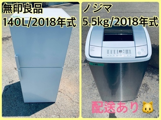 ⭐️2018年製⭐️今週のベスト家電★洗濯機/冷蔵庫✨一人暮らし応援♬5