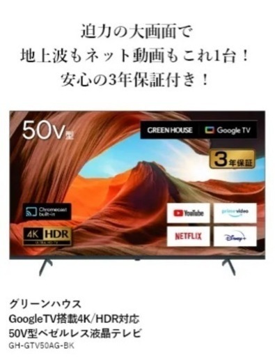 4K内蔵 50v 液晶テレビ
