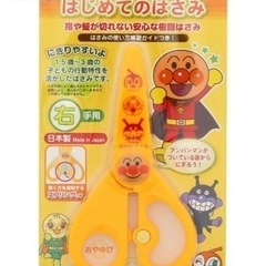 刃が付いていないアンパンマンハサミ☆2.3歳用の画像