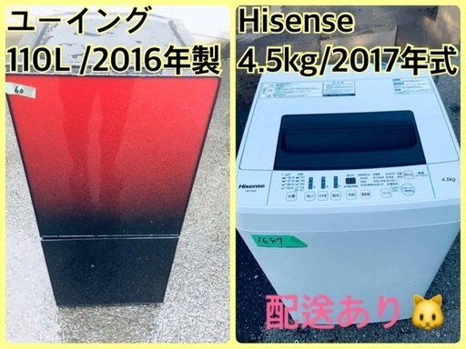 洗濯機/冷蔵庫★★本日限定♪♪新生活応援セール⭐️99