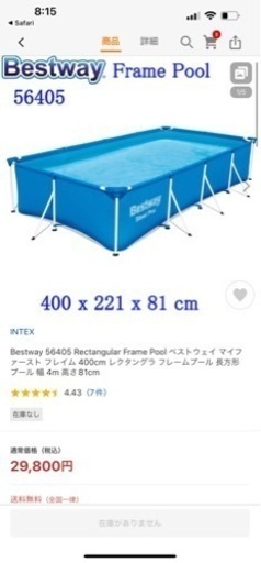 bestway 4×2.11×81 大型プール