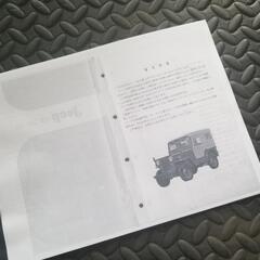 三菱ジープ　取扱説明書　