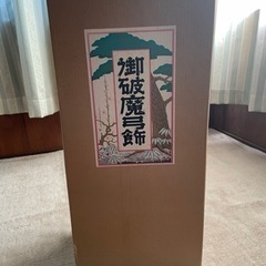破魔弓飾 2の画像