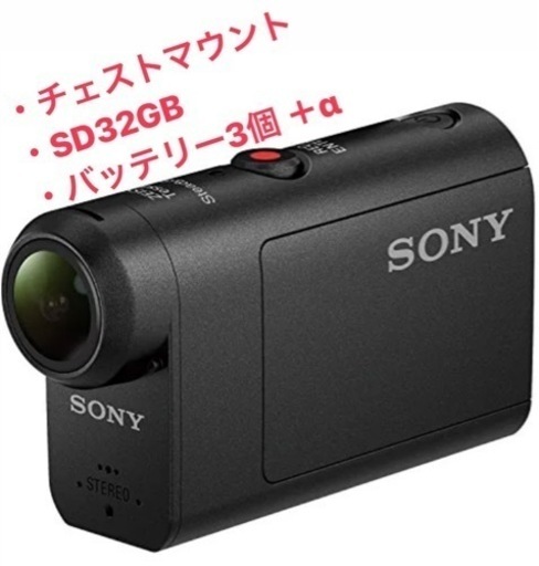 【現在お1人相談中。確定優先】SONY フルHDアクションカム チェストマウントセットHDR-AS50