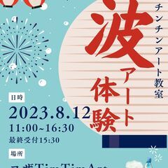 【2,000円】レジン波アート体験教室【波アート】