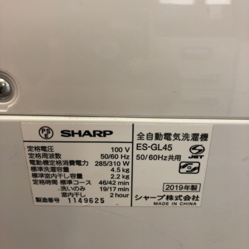 安心の6ヶ月保証付き【SHARP】4.5kg全自動洗濯機お売りします！