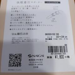 快眠 着圧サポーターの画像