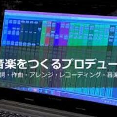 趣味で、音楽制作を楽しくやってみませんか？の画像