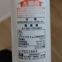 【終了】2013年製 扇風機の画像