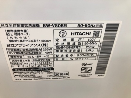 大幅値下げしました★K113★HITACHI製★2018年製8.0㌔洗濯機★6ヵ月間保証付き★近隣配送・設置可能