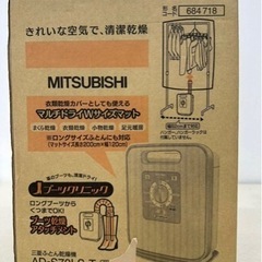 【美品】三菱 MITSUBISHI ふとん乾燥機 AD-S70LS-T シャンパンベージュ 布団乾燥 衣類乾燥 ブーツ乾燥アタッチメント 動作品 中古の画像