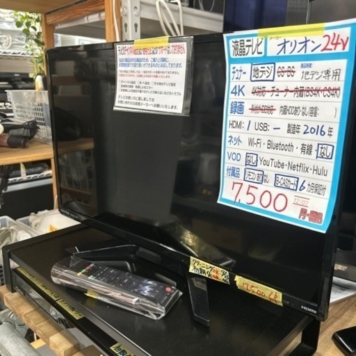 【液晶テレビ】【オリオン】24v 2016年製★6ヶ月保証【管理番号12907】