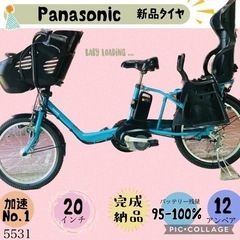 ➁ 5531子供乗せ電動アシスト自転車パナソニック3人乗り対応20インチ