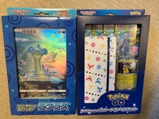 ジャンボカードコレクションラプラス、ポケモンGOカードファイルセット VSTARユニバース