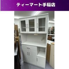 レンジボード 幅98×奥行40.5×183.5ｃｍ ホワイト 白 食器棚 キッチン収納 札幌市手稲区