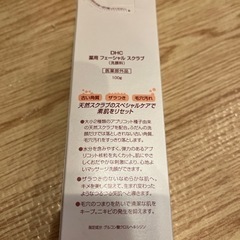 DHCフェイシャルスクラブの画像