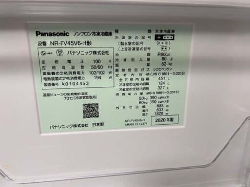 【受付終了】冷蔵庫 Panasonic NR-FV45V6-H