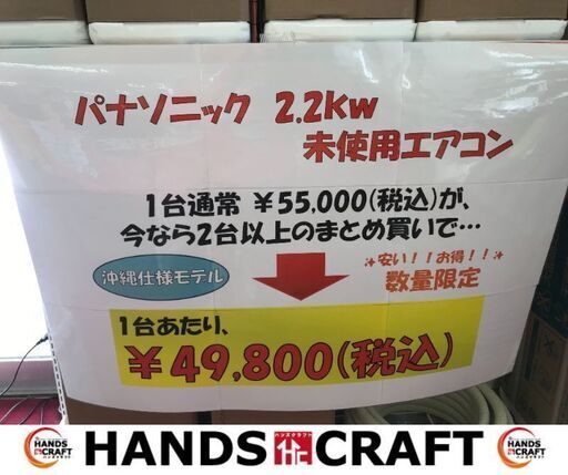 ✨沖縄仕様　パナソニック　未使用　CS-F222DZ　エアコン　6畳用　2.2kw　22年製✨うるま市田場✨