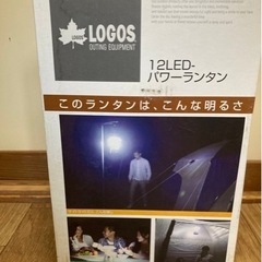 さらに値下げしました！　LOGOS 12LED-パワーランタン　未使用の画像