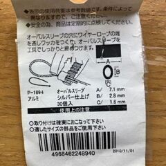 金具各種　掛金　丁番　オーバルスリーブ　名称がよくわかりません。写真参照ください。の画像