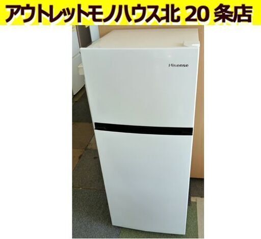 ハイセンス 120L 2ドア冷蔵庫 e angle select ホワイト HRB12E2W 白 ホワイト シンプル コンパクト 一人暮らし 札幌 北20条店