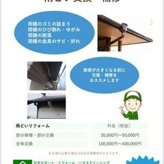 雨樋（あまどい）交換・雨樋補修 - 堺市