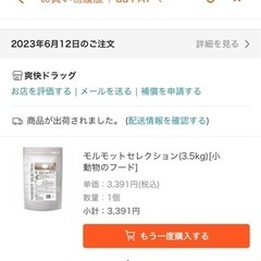 モルモット餌の画像