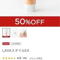 LAVA スタイル  クリーム 2本、エッセンシャルバームセットの画像