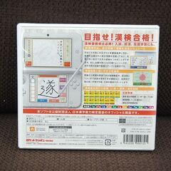 3DSソフト 漢検トレーニング 公益財団法人 日本漢字能力検定協会 漢字検定 札幌市 清田区 平岡の画像