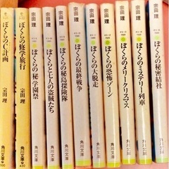 宗田理　ぼくらシリーズ11冊