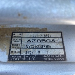 作動確認済み⭐︎共立 オーレック スパイダーモア AZ850Aの画像