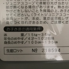 （お取引中）ジュニアシートの画像