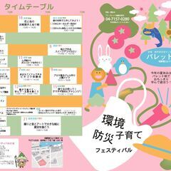 環境・防災・子育てフェスティバルー親子で室内で楽しめる体験が沢山！ー
