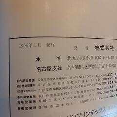 ゼンリン住宅地図　1995年版　名古屋市各区の画像