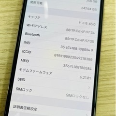 iPhoneX(中古)  ホワイト 256GBの画像