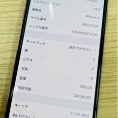 iPhoneX(中古)  ホワイト 256GBの画像