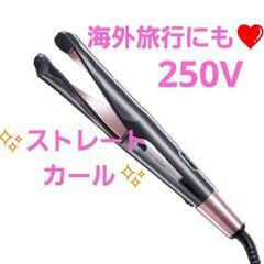 最終値下げ！新品！海外対応❤️2way✨ヘアアイロン カール ス...