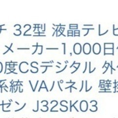 32型液晶テレビの画像