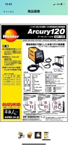 値下げ中◾️ノンガス100v★スズキッド　アーキュリー120