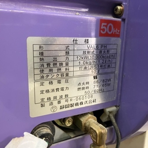動作品 静岡製機 ジェットヒーター VAL6PH