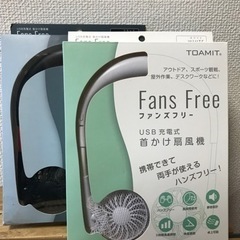 【終了】首かけ扇風機2個セット